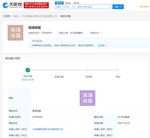 北京嘀嘀无限科技发展申请 滴滴地图 商标
